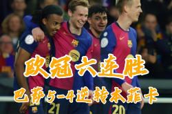 开云体育官网-巴塞罗那神奇逆转，晋级欧冠四强的简单介绍