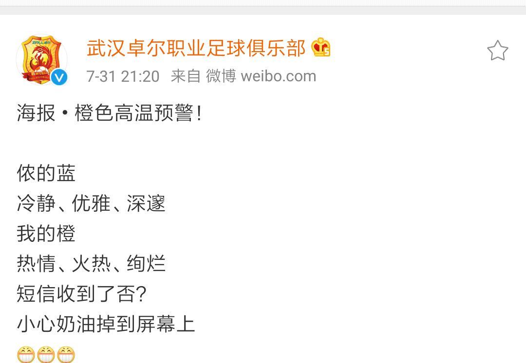 上海申花战平武汉卓尔，保持积分平稳位置的简单介绍