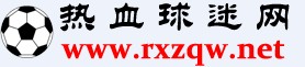 包含劲旅再登赛场，热血球迷燃情期待的词条
